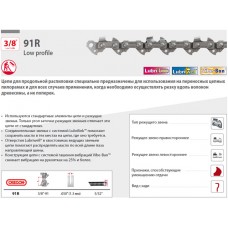 Цепь 3/8" LP 1.3 мм 1640 зв. 91R (бухта 30.4 м) OREGON (для продольного пиления)