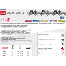 Цепь 40 см 16" 0.325" 1.5 мм 66 зв. 21BPX OREGON (затачиваются напильником 4.8 мм, для нерегулярн. интенсивного использования)