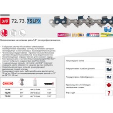 Цепь 40 см 16" 3/8" 1.6 мм 60 зв. 75LPX OREGON (затачиваются напильником 5.5 мм, для проф. интенсивного использования)