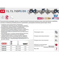 Цепь 38 см 15" 3/8" 1.5 мм 56 зв. 73DPX (в блистере) OREGON (затачиваются напильником 5.5 мм, для проф. интенсивного использования)