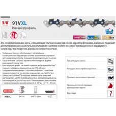 Цепь 35 см 14" 3/8" LP 1.3 мм 52 зв. 91VXL (2 шт в блистере) OREGON (затачиваются напильником 4.0 мм, для нерегулярн. интенсивного использования)